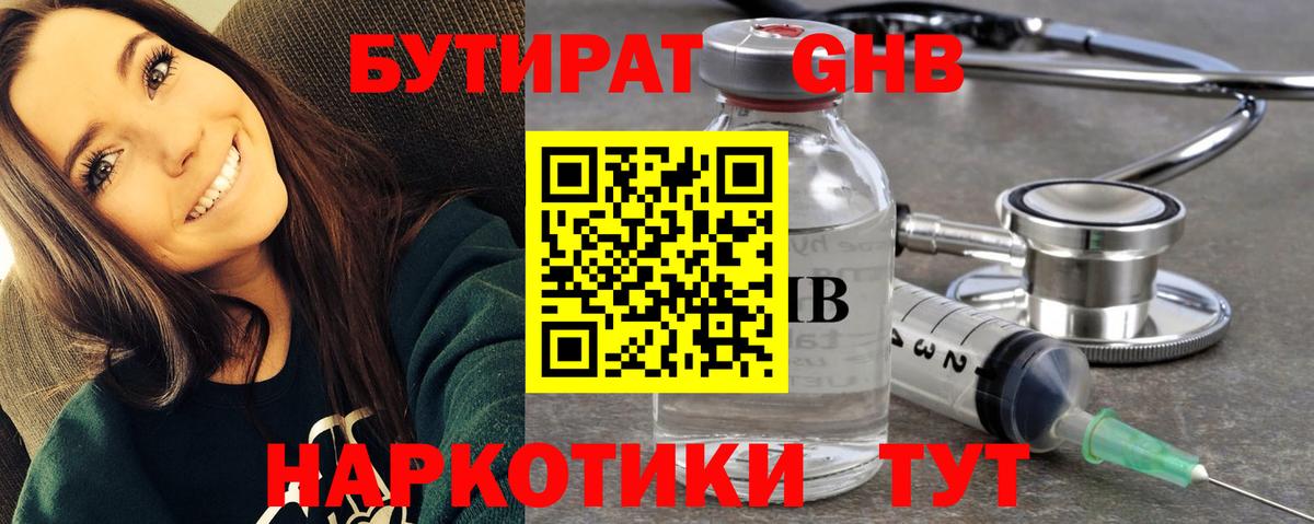 Асино  Бутират бутик  Вход с VPN 