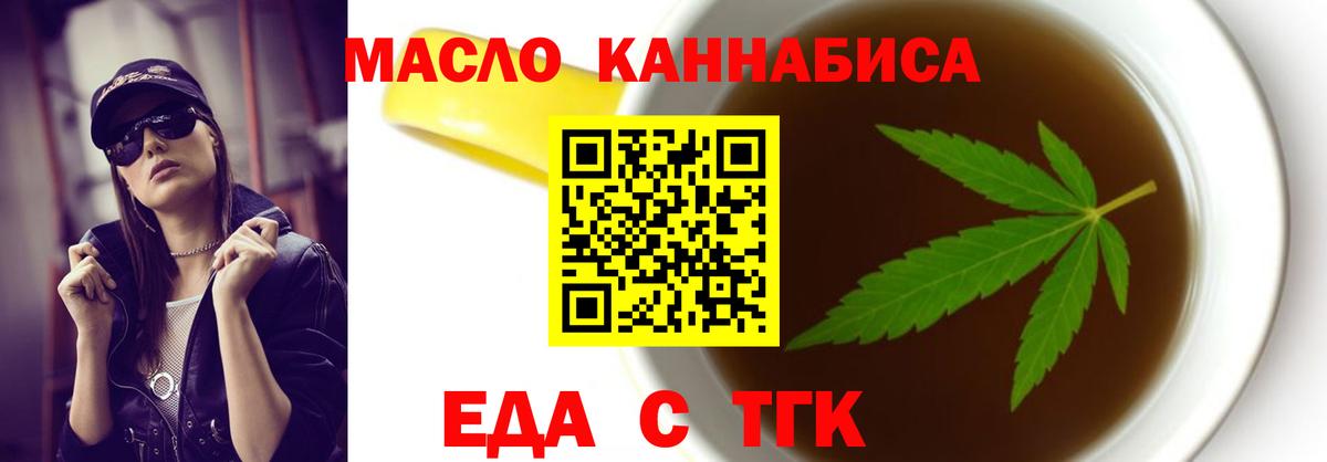 Асино  Еда ТГК конопля  Вход с VPN 