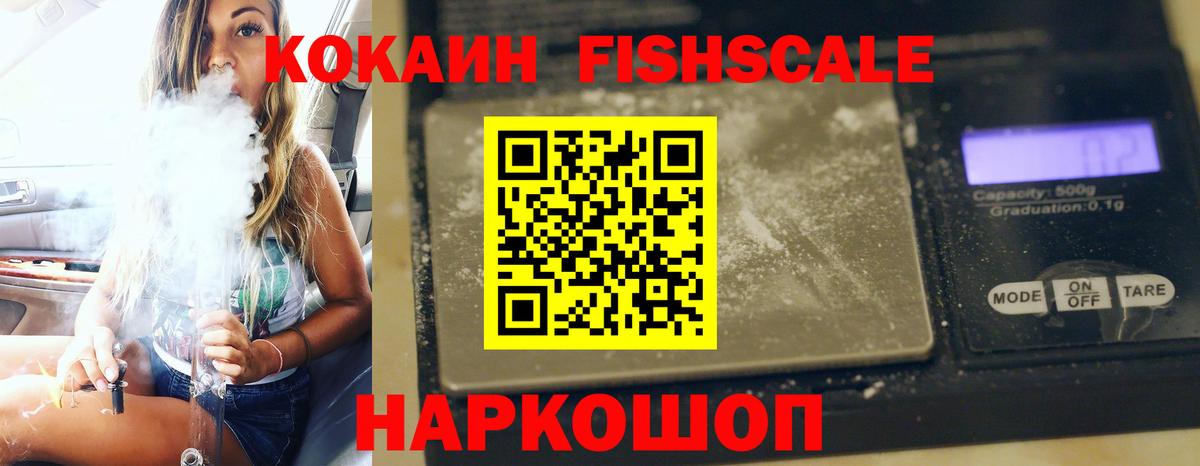 Кокаин Боливия  Вход с VPN  КОКАИН FishScale  Асино 
