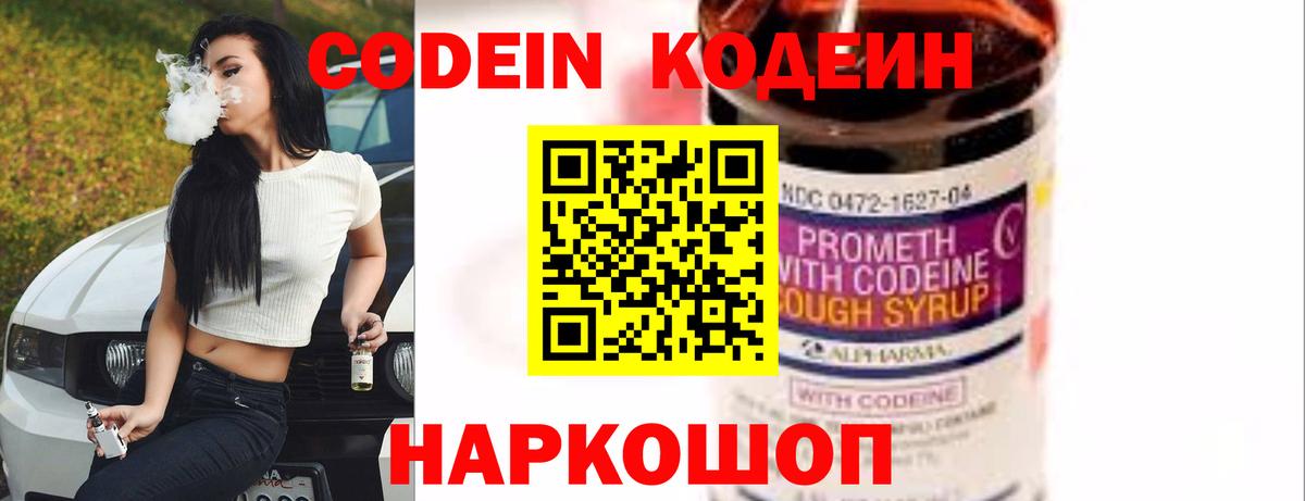 Кодеин напиток Lean (лин)  Кодеиновый сироп Lean Purple Drank  Асино  Вход с VPN 