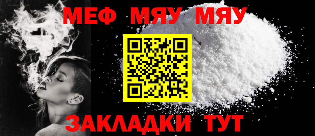 Мефедрон мука Асино