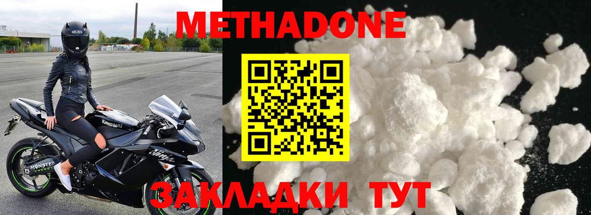 Метадон белоснежный Асино