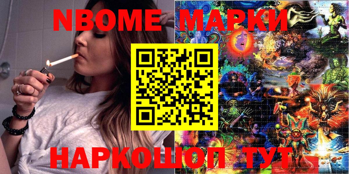 Асино  Марки N-bome 1,8мг  Вход с VPN 