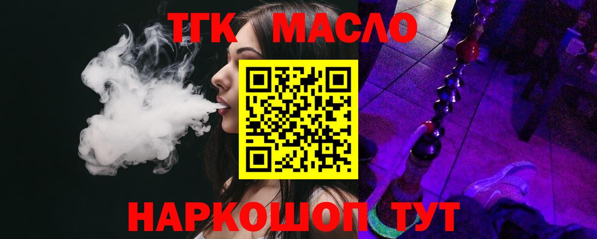 ТГК жижа Асино